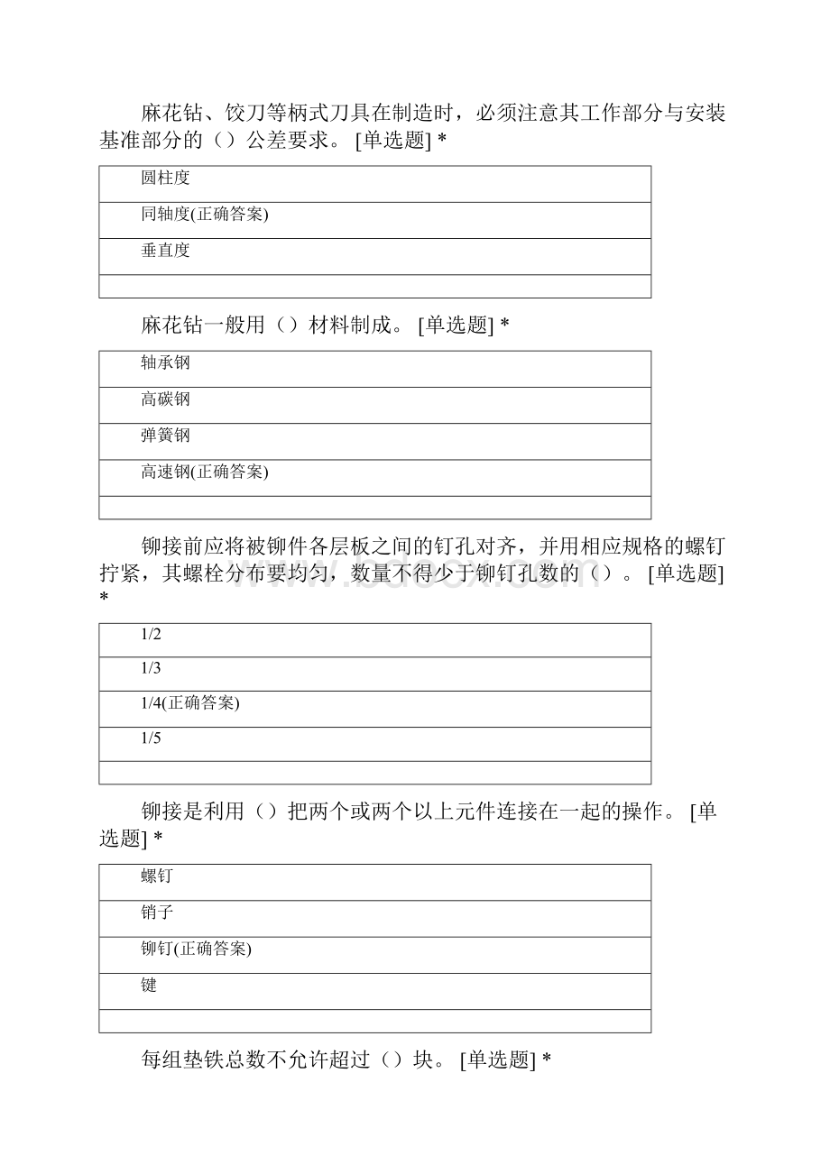 10钳工试题及答案Word文档格式.docx_第2页