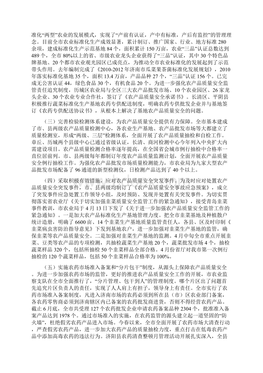 农业执法农产品质量安全半年工作总结.docx_第2页