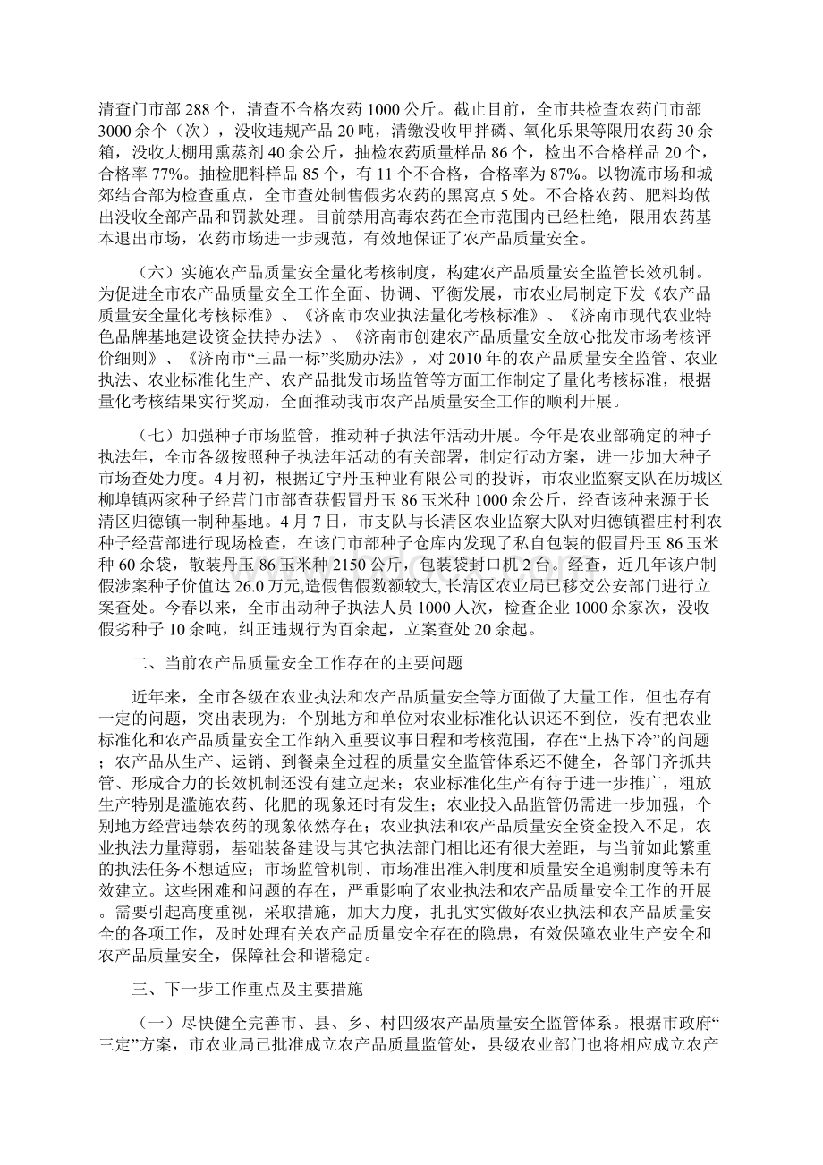 农业执法农产品质量安全半年工作总结.docx_第3页