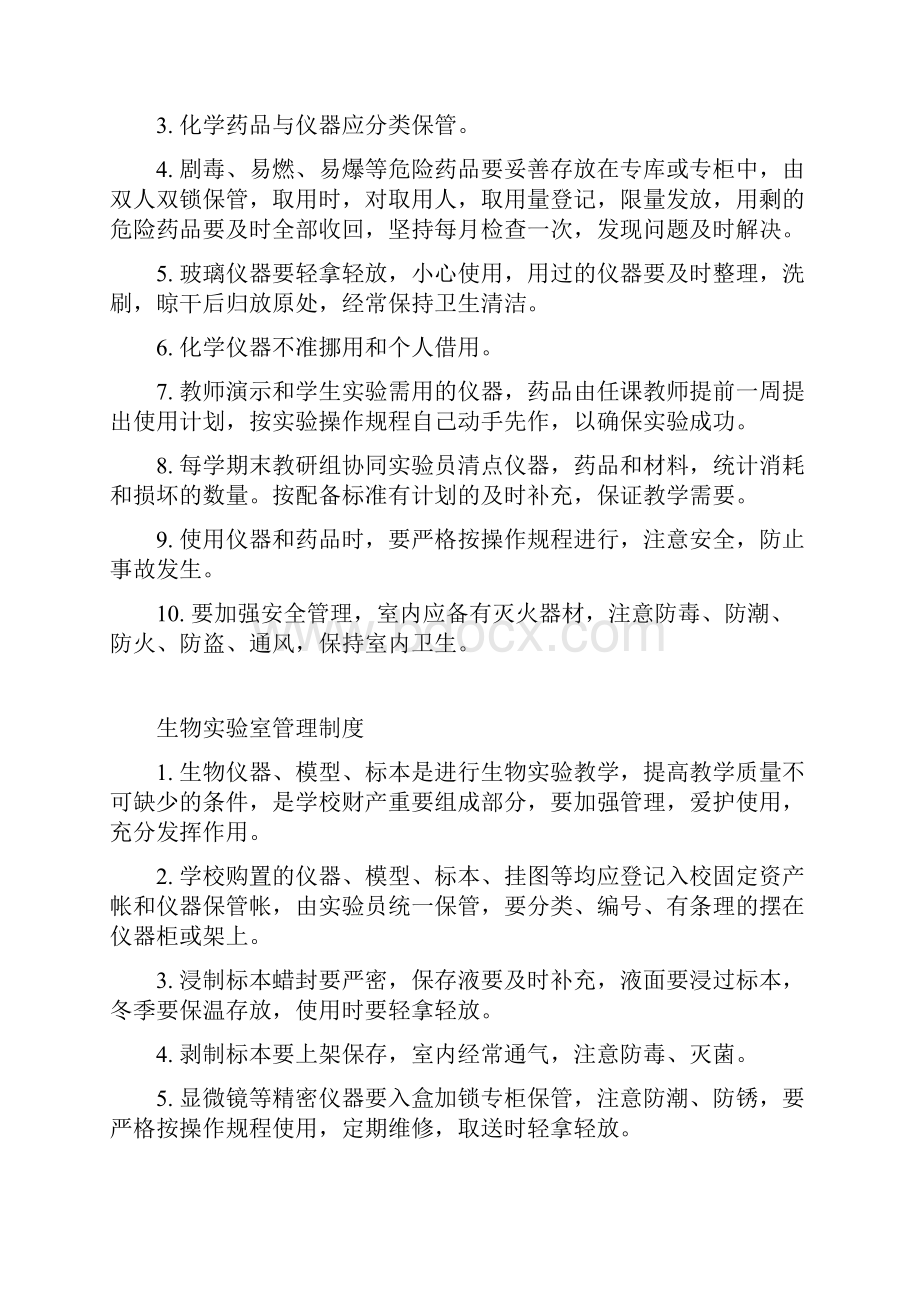 各种物理实验室等管理制度.docx_第2页