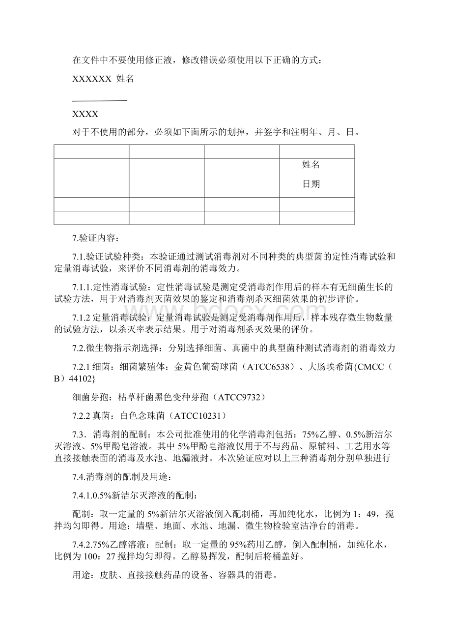 化学消毒剂消毒效果验证报告Word文档格式.docx_第3页