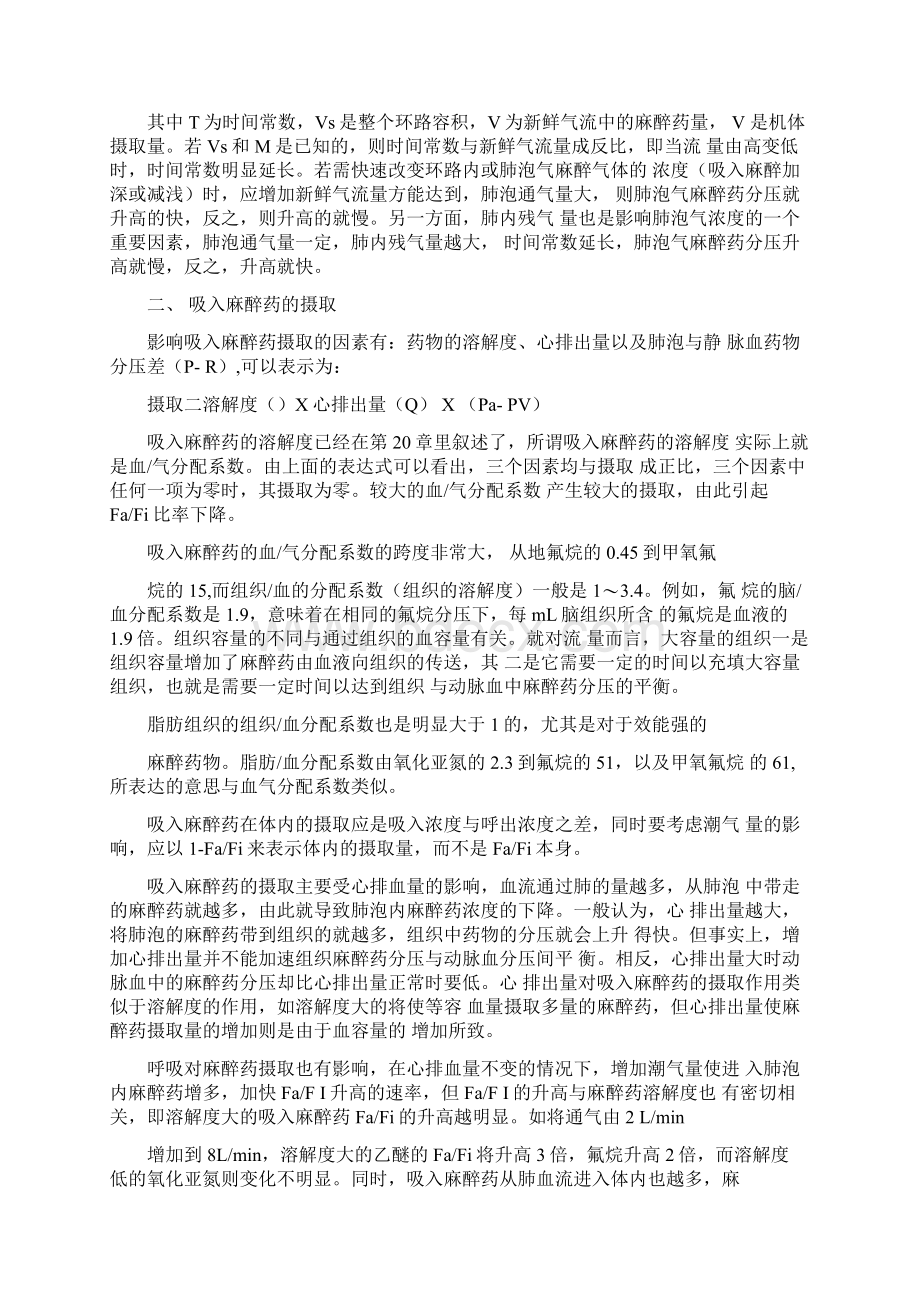 020章吸入全身麻醉药分布和吸收.docx_第2页