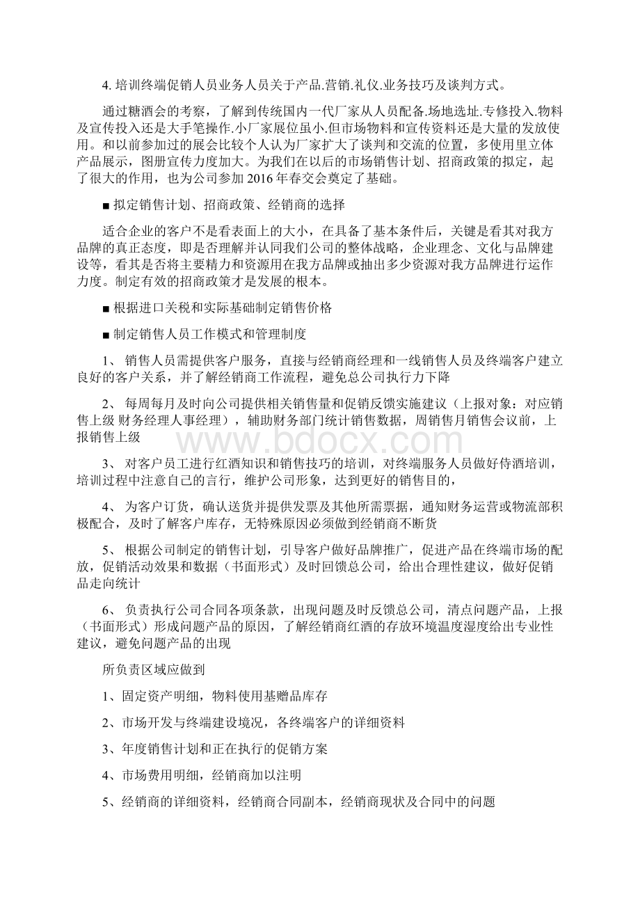 酒业销售员工工作总结可编辑版Word文件下载.docx_第2页