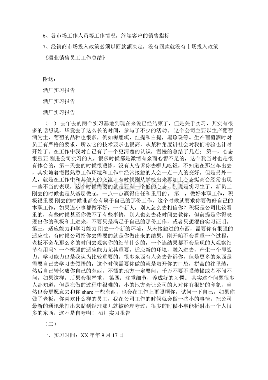 酒业销售员工工作总结可编辑版Word文件下载.docx_第3页