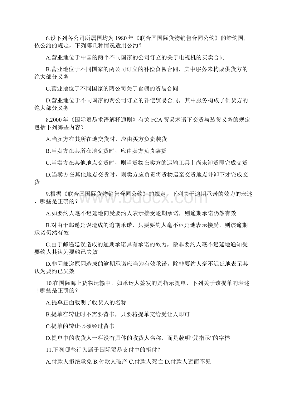 国际经济法单选题Word文档格式.docx_第2页