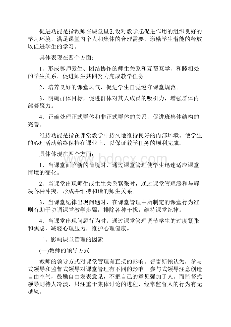 第十三章知识要点Word文档下载推荐.docx_第2页