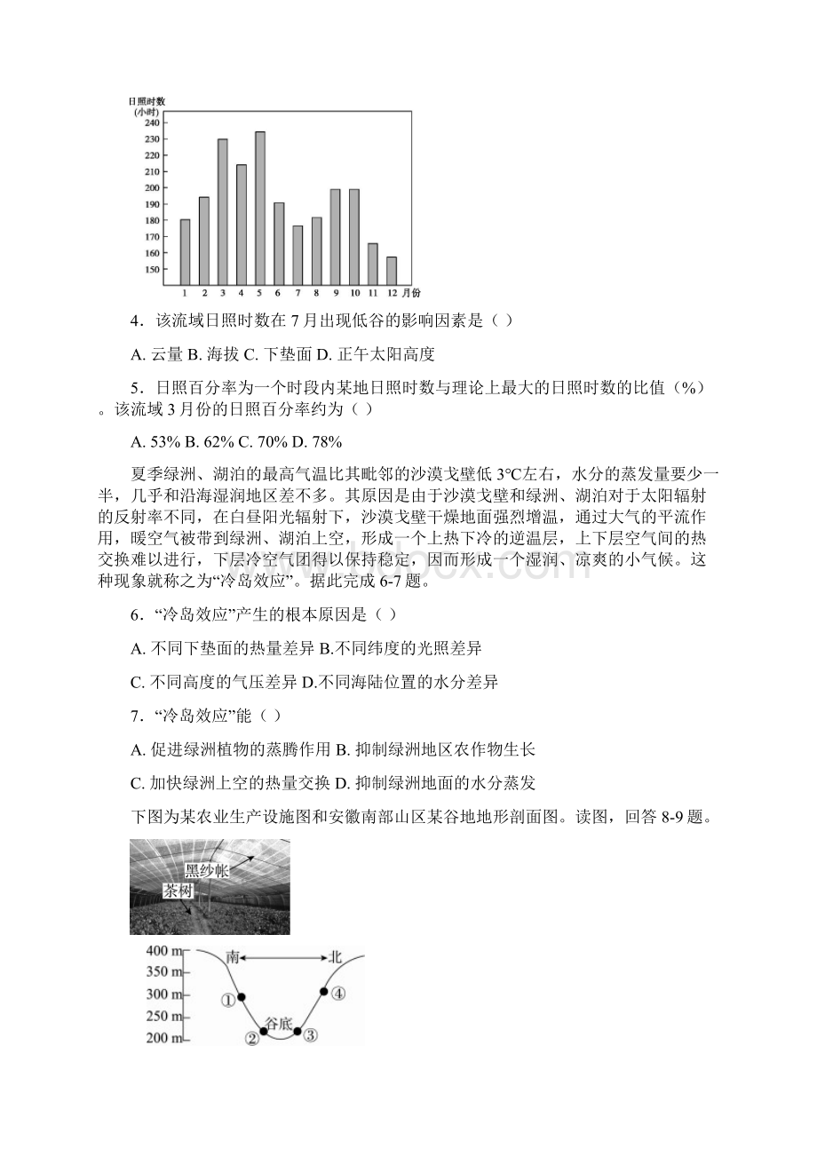 高三福建省莆田市届高三地理上学期期中试题含答案.docx_第2页