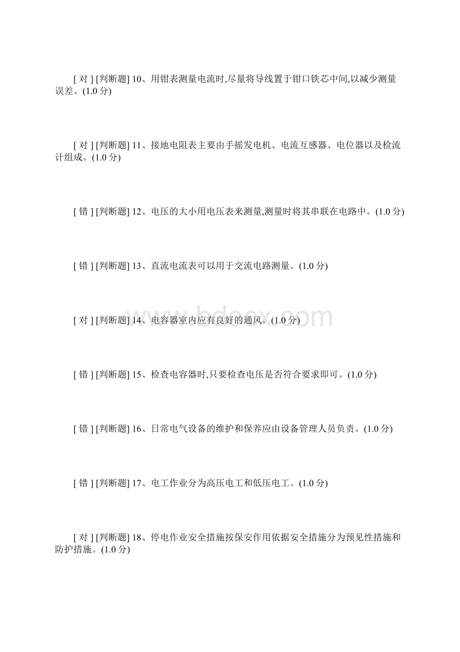 最新安监局安全生产模拟考试低压5Word文件下载.docx_第2页