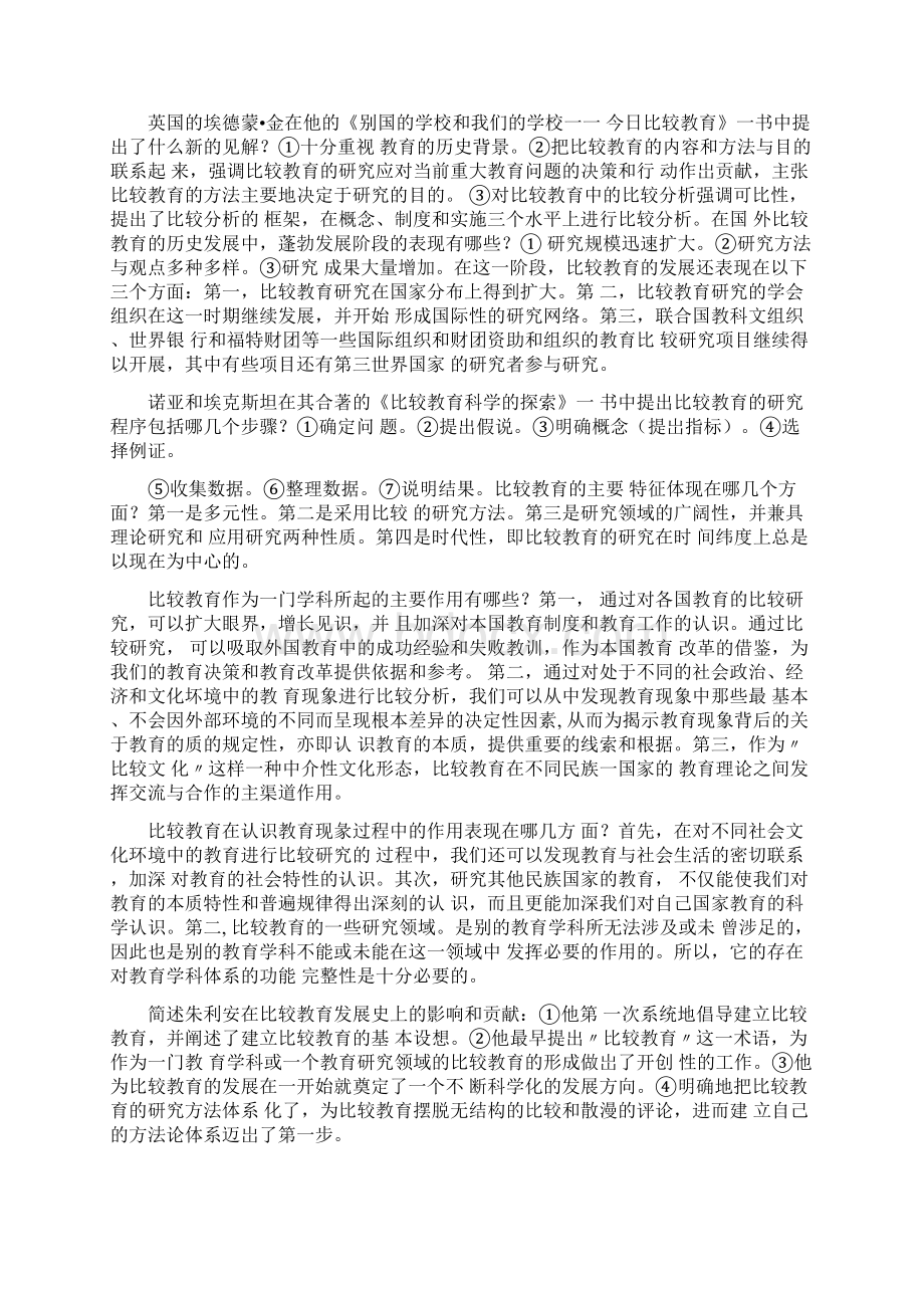 自考比较教育资料.docx_第2页