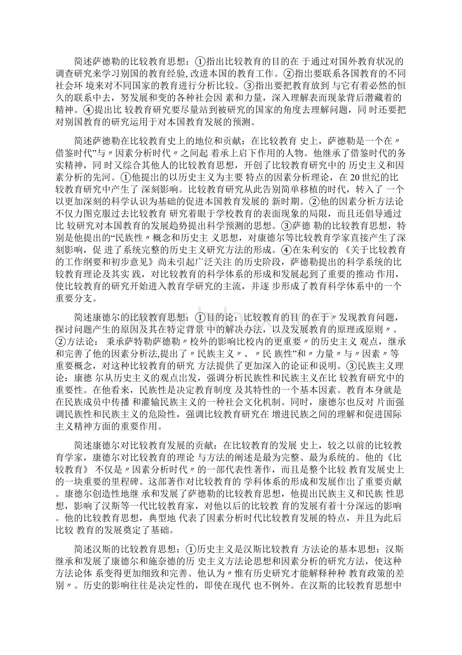 自考比较教育资料.docx_第3页