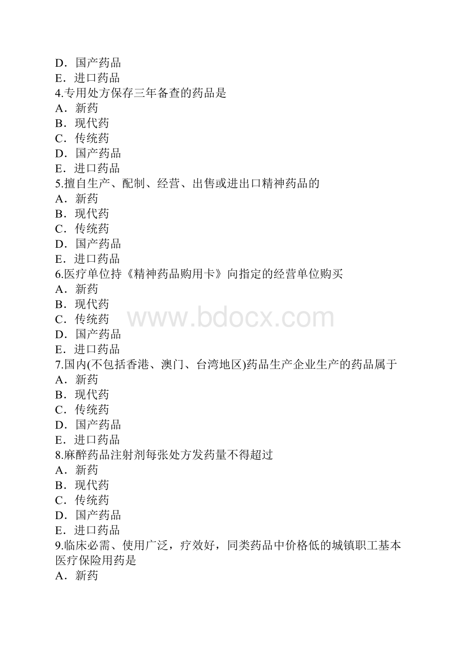 执业药师考试真题卷86测Word文档下载推荐.docx_第2页