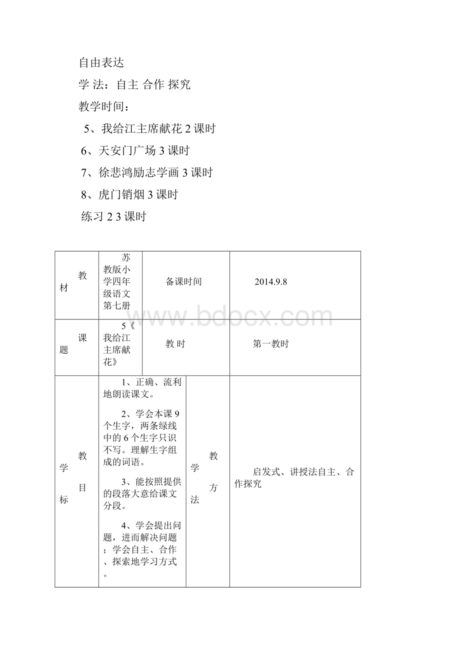 苏教版小学四年级语文第七册第二单元教材分析及教案Word格式.docx_第2页