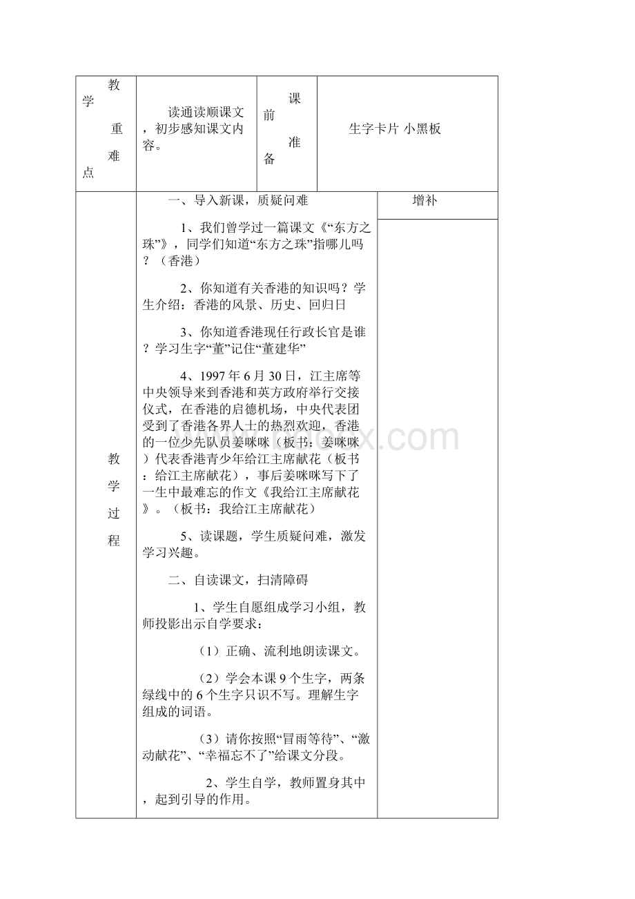 苏教版小学四年级语文第七册第二单元教材分析及教案Word格式.docx_第3页