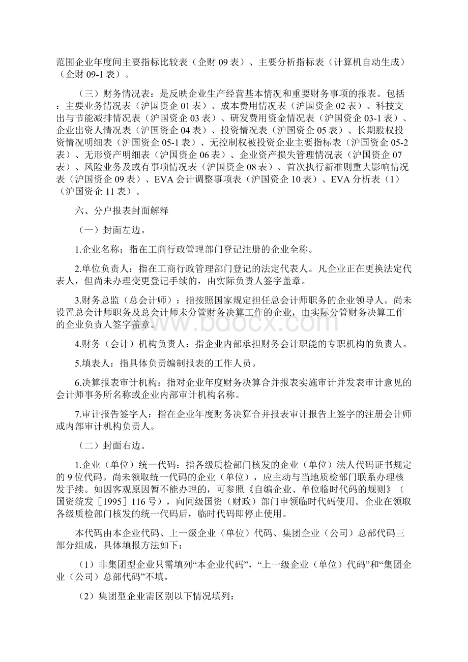 上海市资产统计报表编制说明.docx_第3页