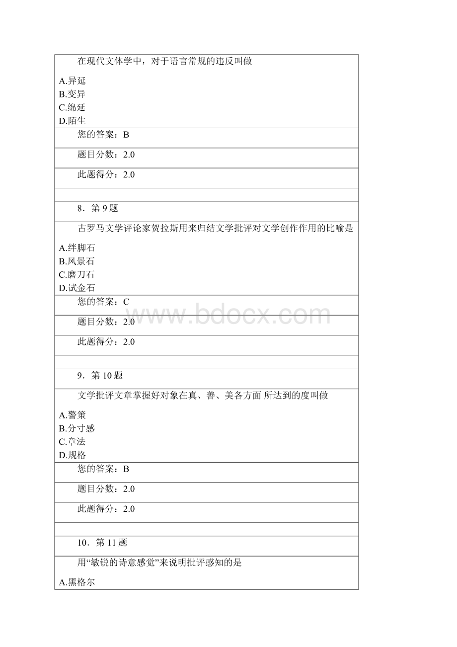 文学批评学作业Word文档格式.docx_第3页