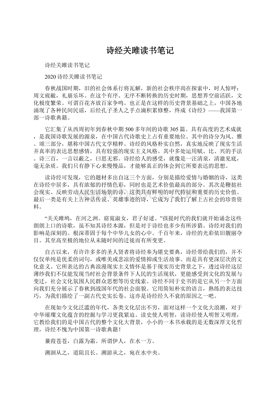 诗经关雎读书笔记.docx_第1页