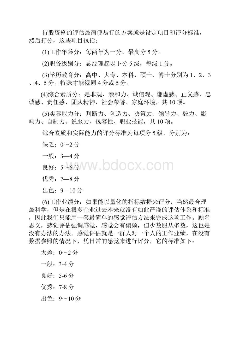 管理层收购操作方案.docx_第3页