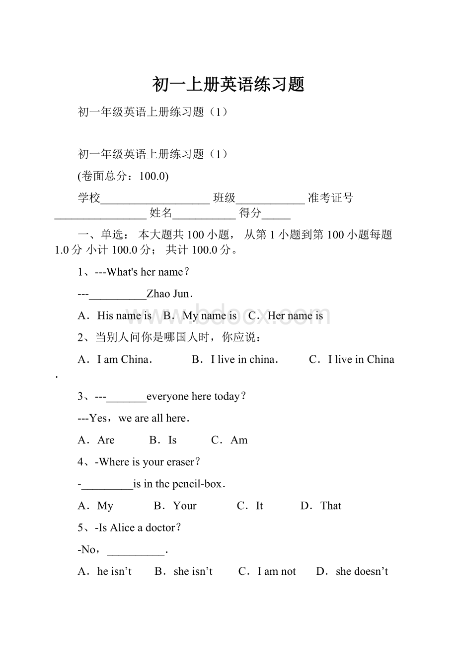 初一上册英语练习题.docx