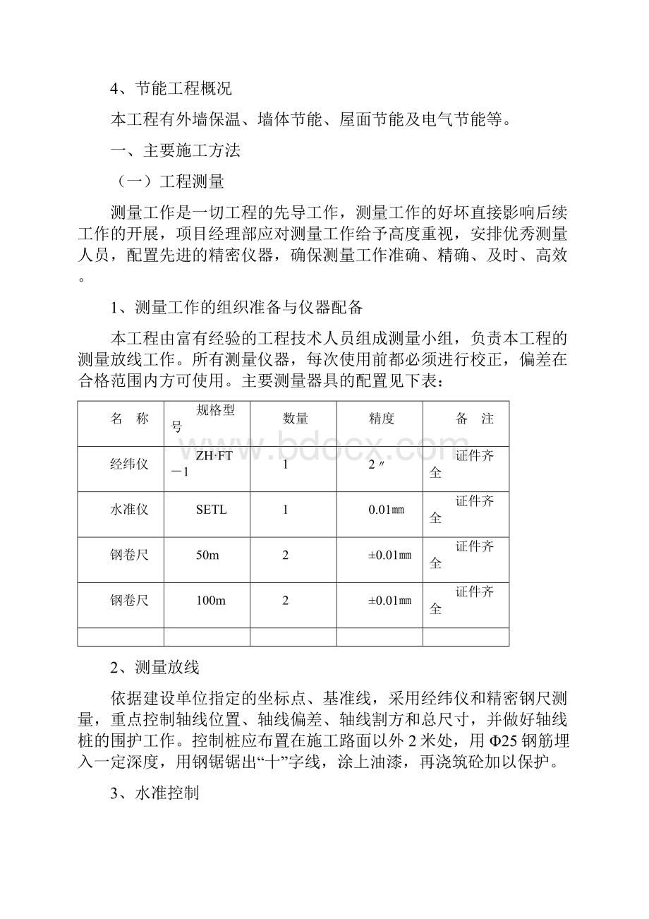 育肥舍施工组织设计Word下载.docx_第2页