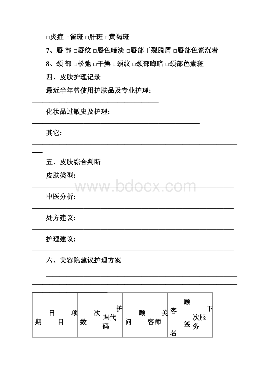 诚蝶美美丽档案Word文档下载推荐.docx_第3页