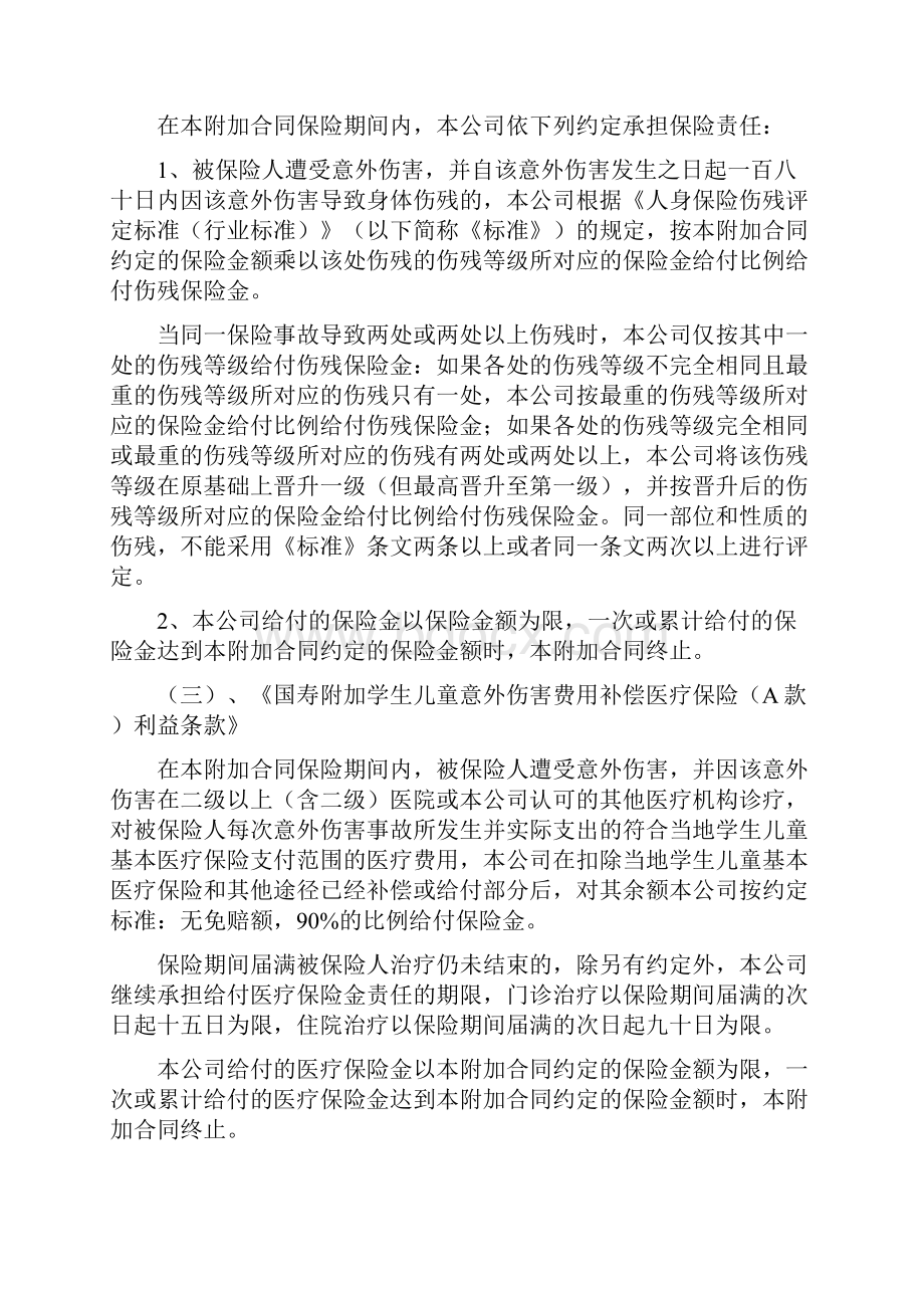 大学生保险计划书Word格式文档下载.docx_第2页