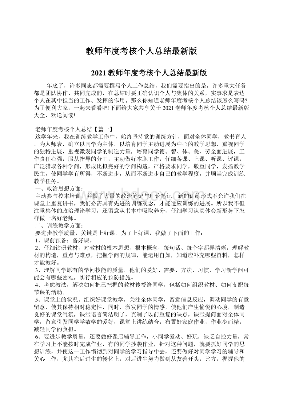 教师年度考核个人总结最新版Word文档下载推荐.docx