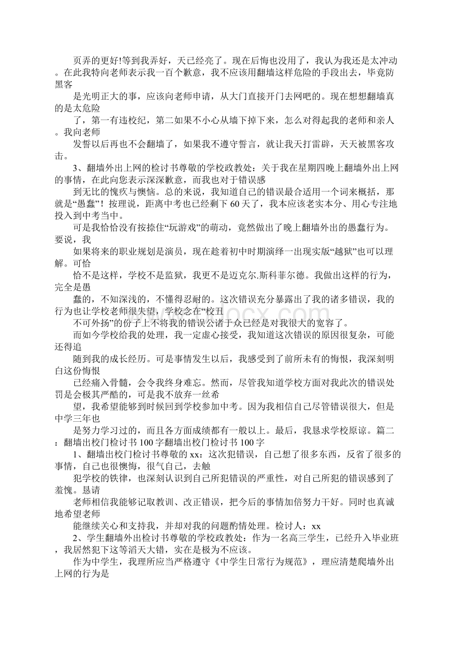 夜不归宿保证书Word格式文档下载.docx_第2页