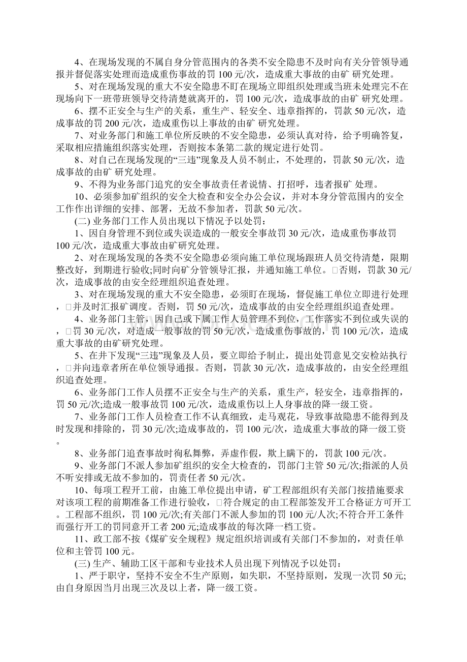 煤矿安全生产对管理人员的处罚实施细则完整版Word文档格式.docx_第2页