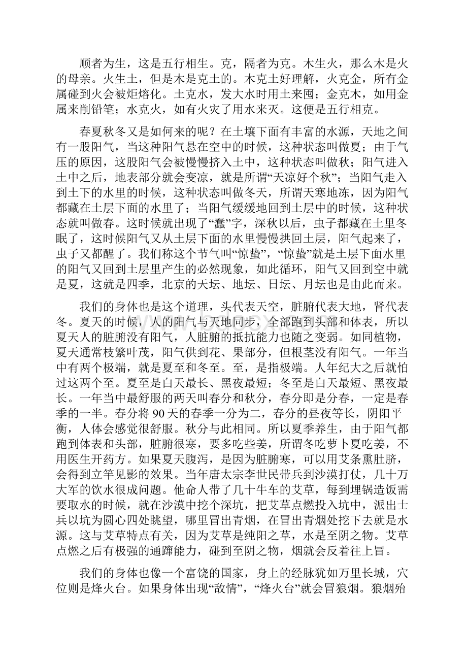 佛法智慧与中医养生.docx_第2页