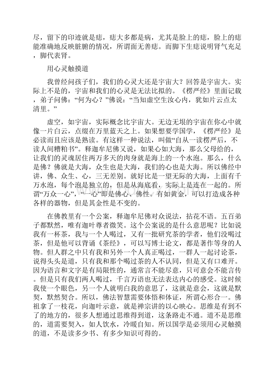 佛法智慧与中医养生.docx_第3页