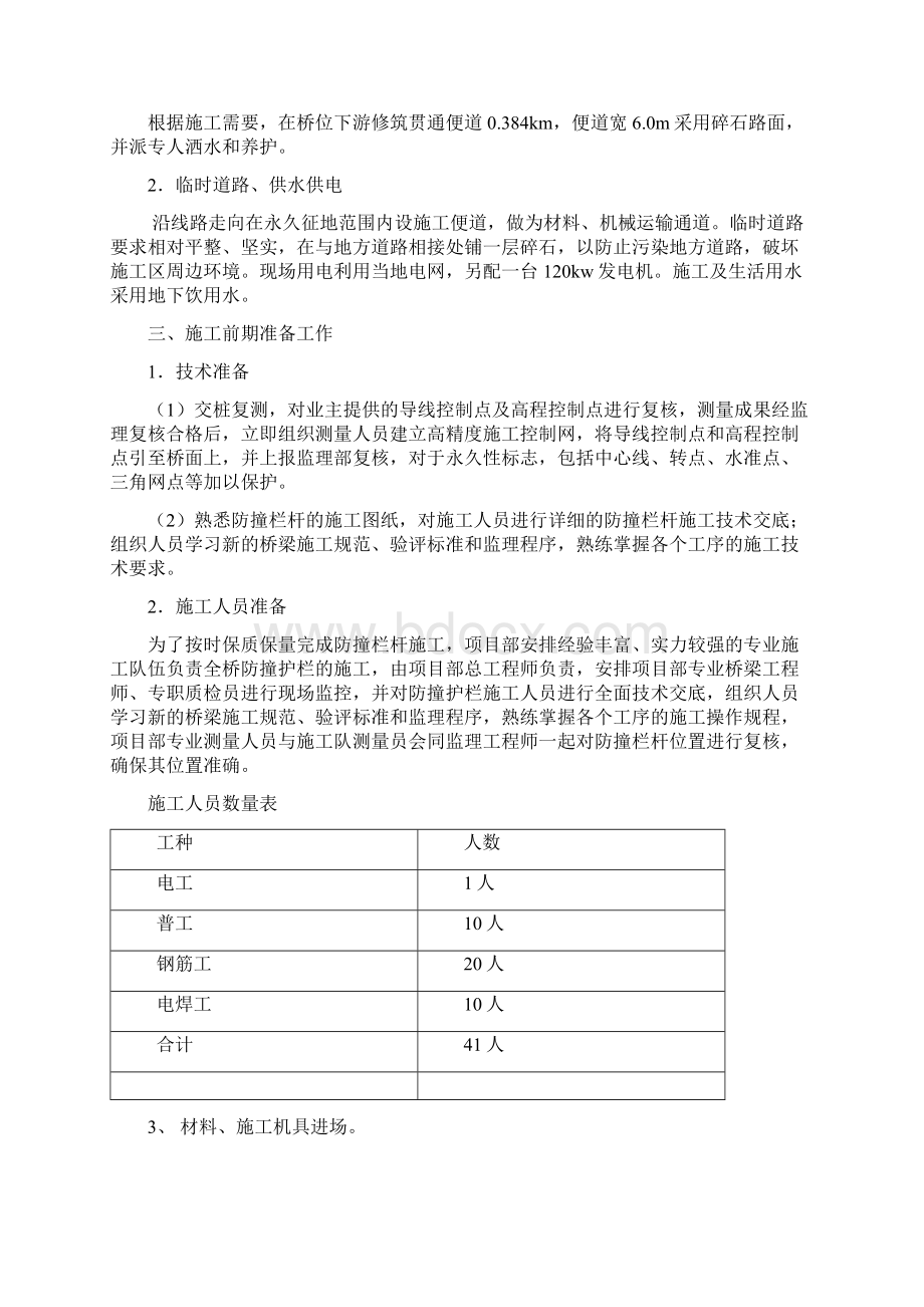 防撞栏钢筋文档格式.docx_第2页