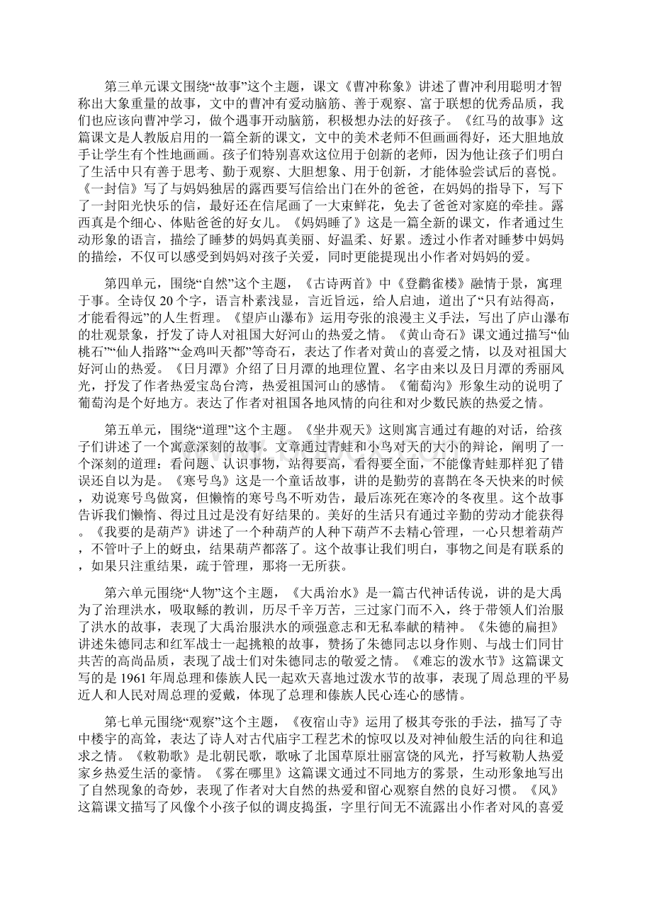 部编版语文二年级上册教学计划及教学进度表.docx_第2页