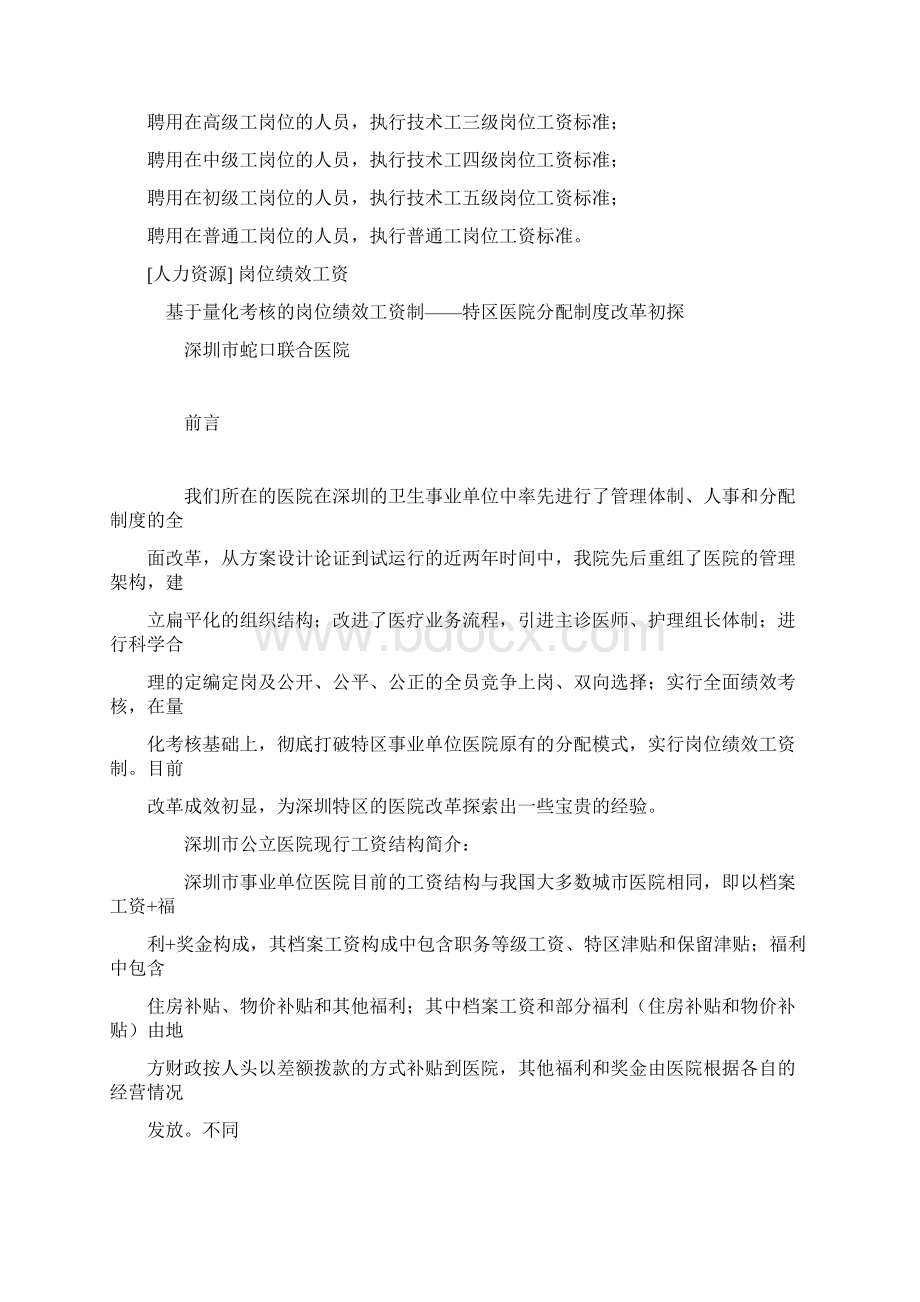 事业单位岗位等级工资表Word格式.docx_第2页