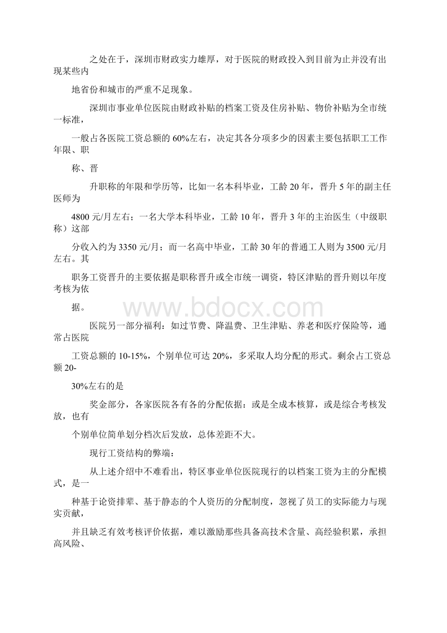 事业单位岗位等级工资表.docx_第3页