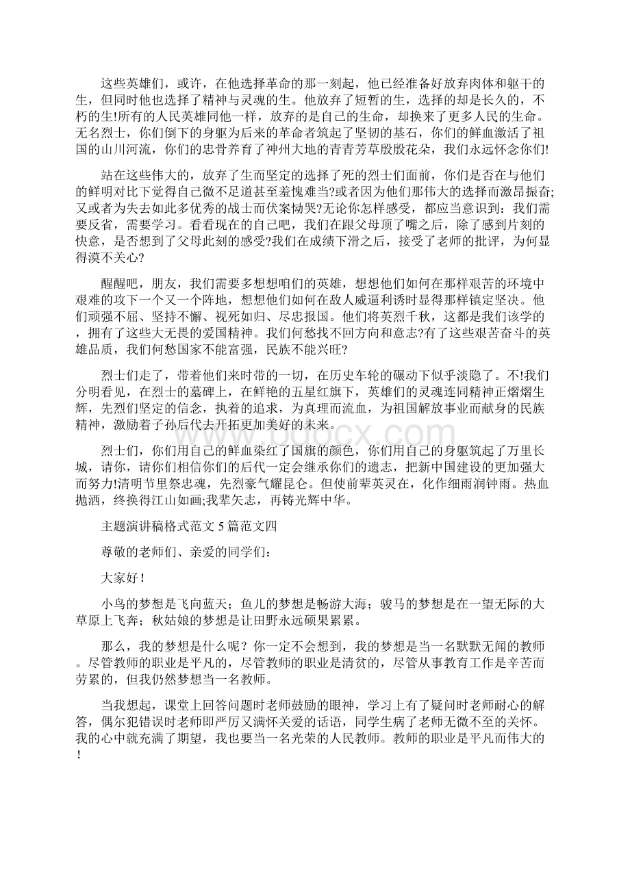 主题演讲稿格式范文5篇范文.docx_第3页