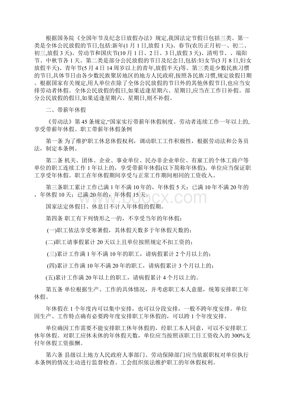 国家关于各类假期的规定.docx_第2页