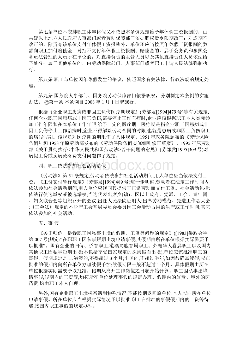 国家关于各类假期的规定.docx_第3页