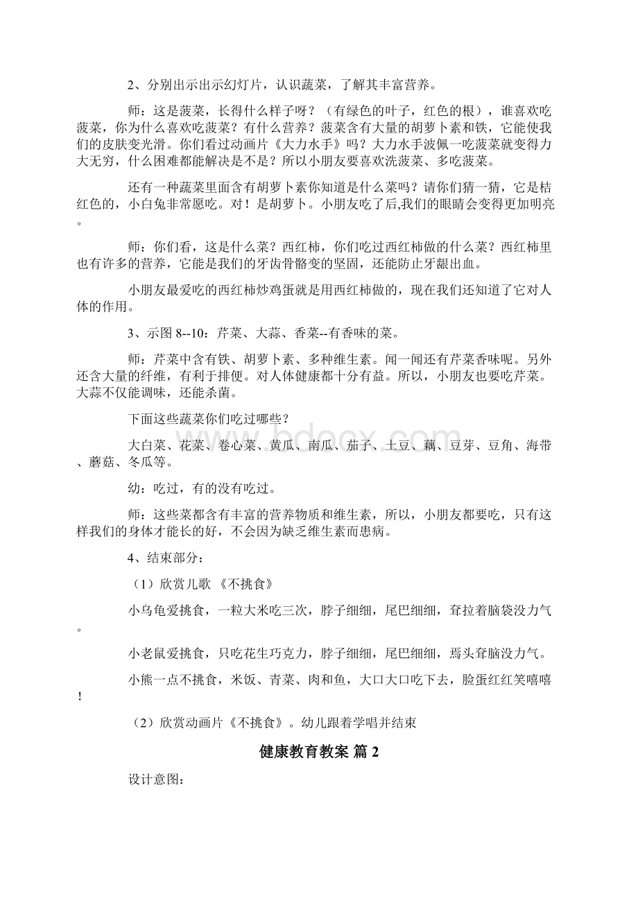 健康教育教案范文6篇.docx_第2页