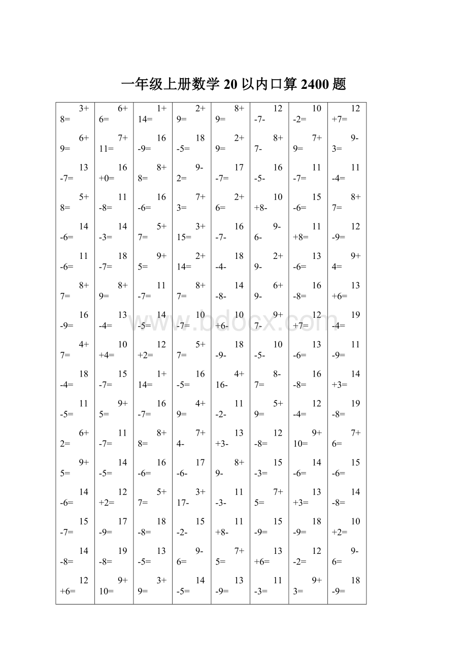 一年级上册数学20以内口算2400题.docx_第1页