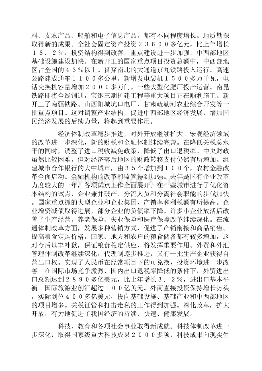 1997年政府工作报告.docx_第2页