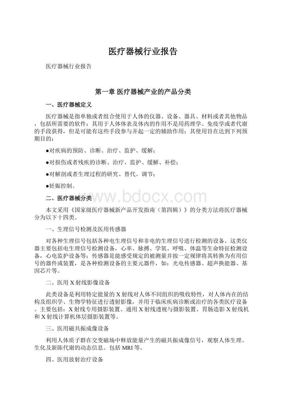 医疗器械行业报告.docx