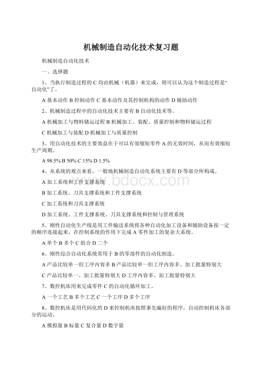 机械制造自动化技术复习题文档格式.docx