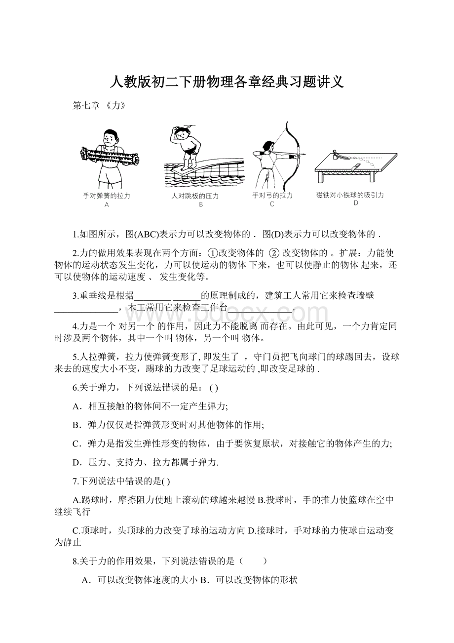 人教版初二下册物理各章经典习题讲义.docx_第1页