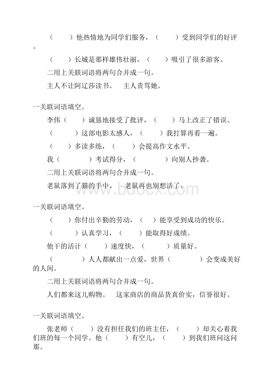 小学五年级语文下册关联词语专项练习题103Word格式文档下载.docx_第2页