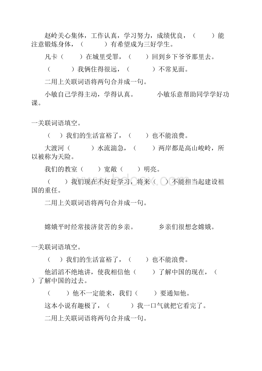 小学五年级语文下册关联词语专项练习题103Word格式文档下载.docx_第3页