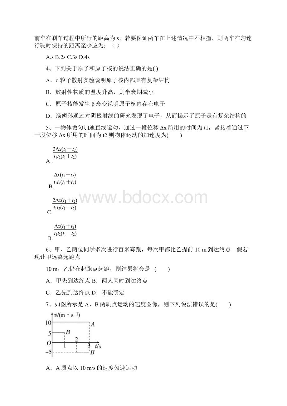 河北省滦县二中学年高二下学期期中考试物理试题实验班Word文件下载.docx_第2页