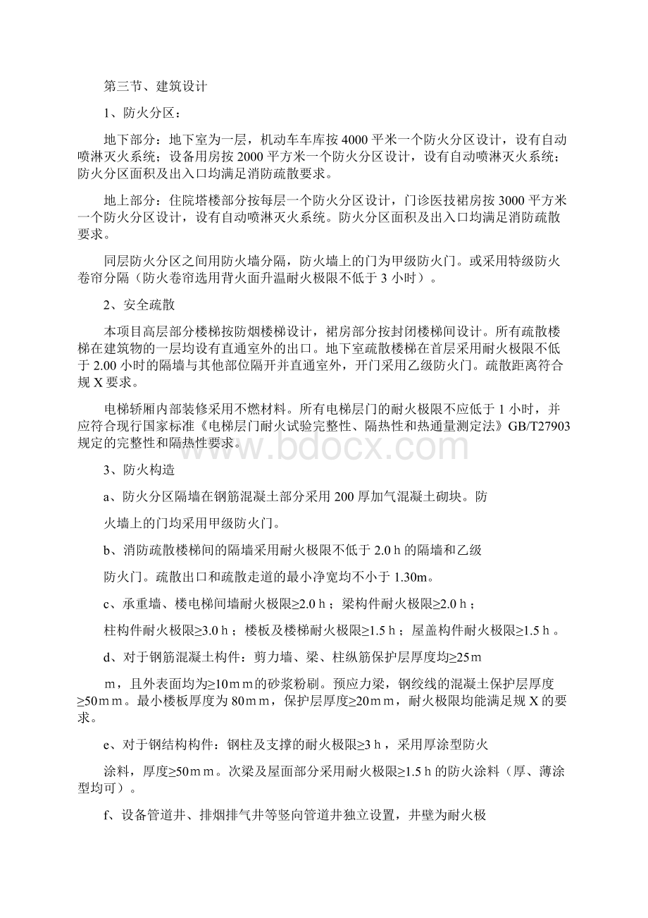 医院消防设计专篇Word文档格式.docx_第2页