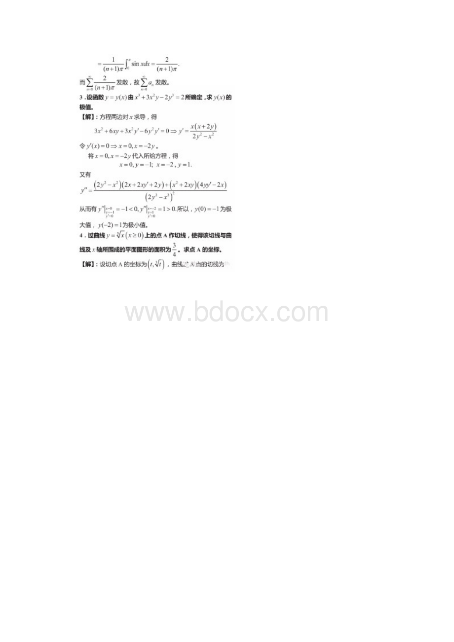 第五届全国大学生数学竞赛题及答案Word文档格式.docx_第3页