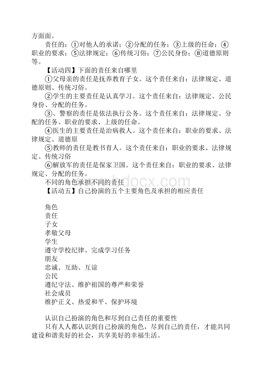 责任与角色同在学案.docx_第3页