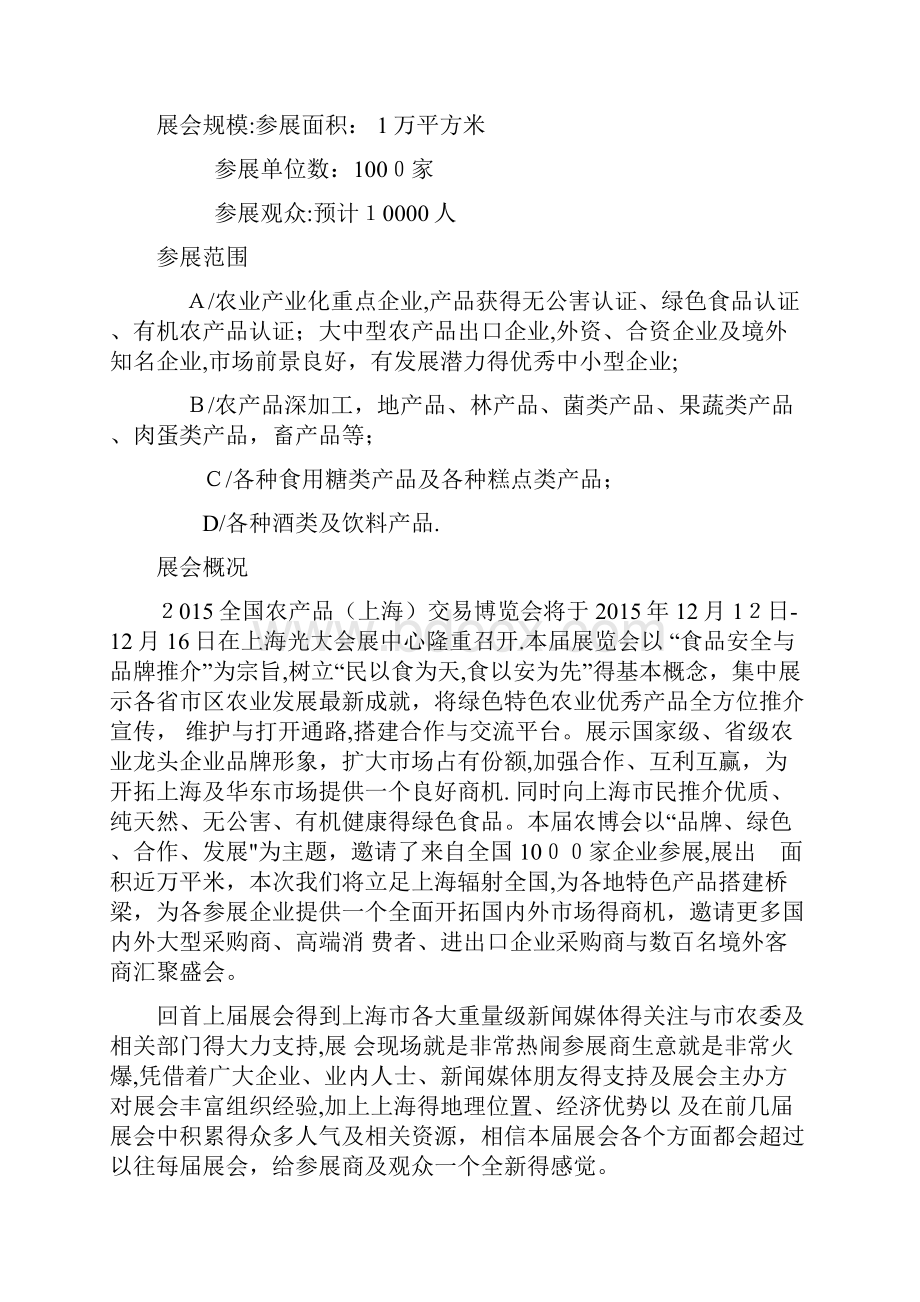 会展管理综合技能考核二实践性考核报告.docx_第3页